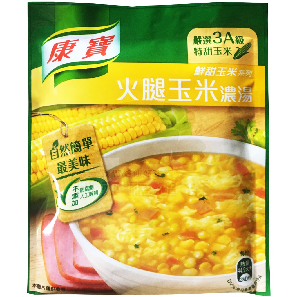 【利來福】康寶濃湯系列（港式酸辣/雞蓉玉米/金黃玉米/火腿玉米）