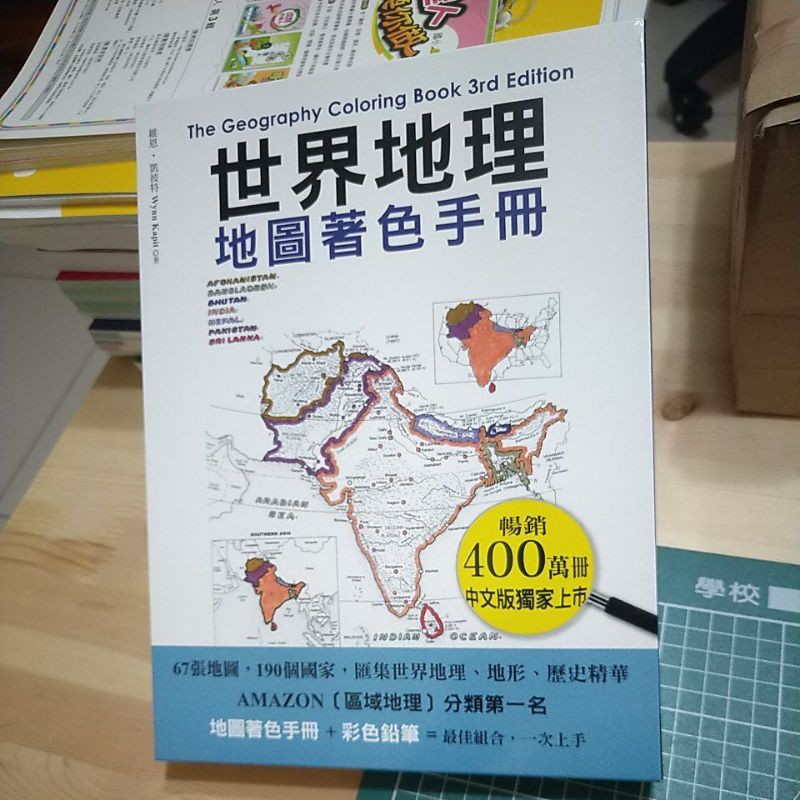 全新世界地理地圖著色手冊 蝦皮購物