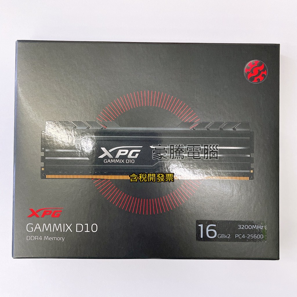 【豪騰電腦】威剛 XPG D10 DDR4 3200 32G 16G*2 超頻 記憶體 黑色散熱片