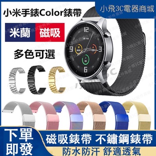 小米手錶運動版適用錶帶 適用於小米手錶color運動版錶帶 小米手錶s1 s2 s3可用 小米watch 2 pro適用