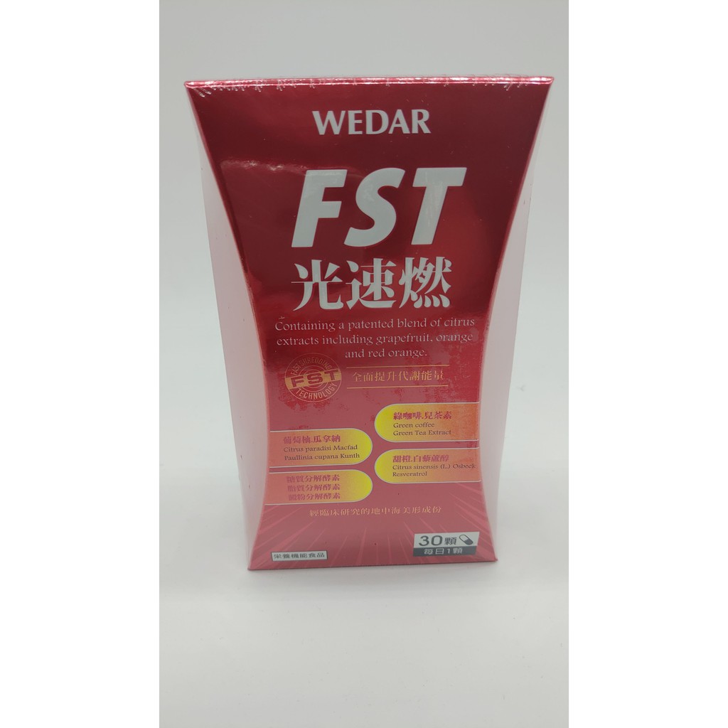 Wedar 薇達 Fst光速燃膠囊 30粒 蝦皮購物