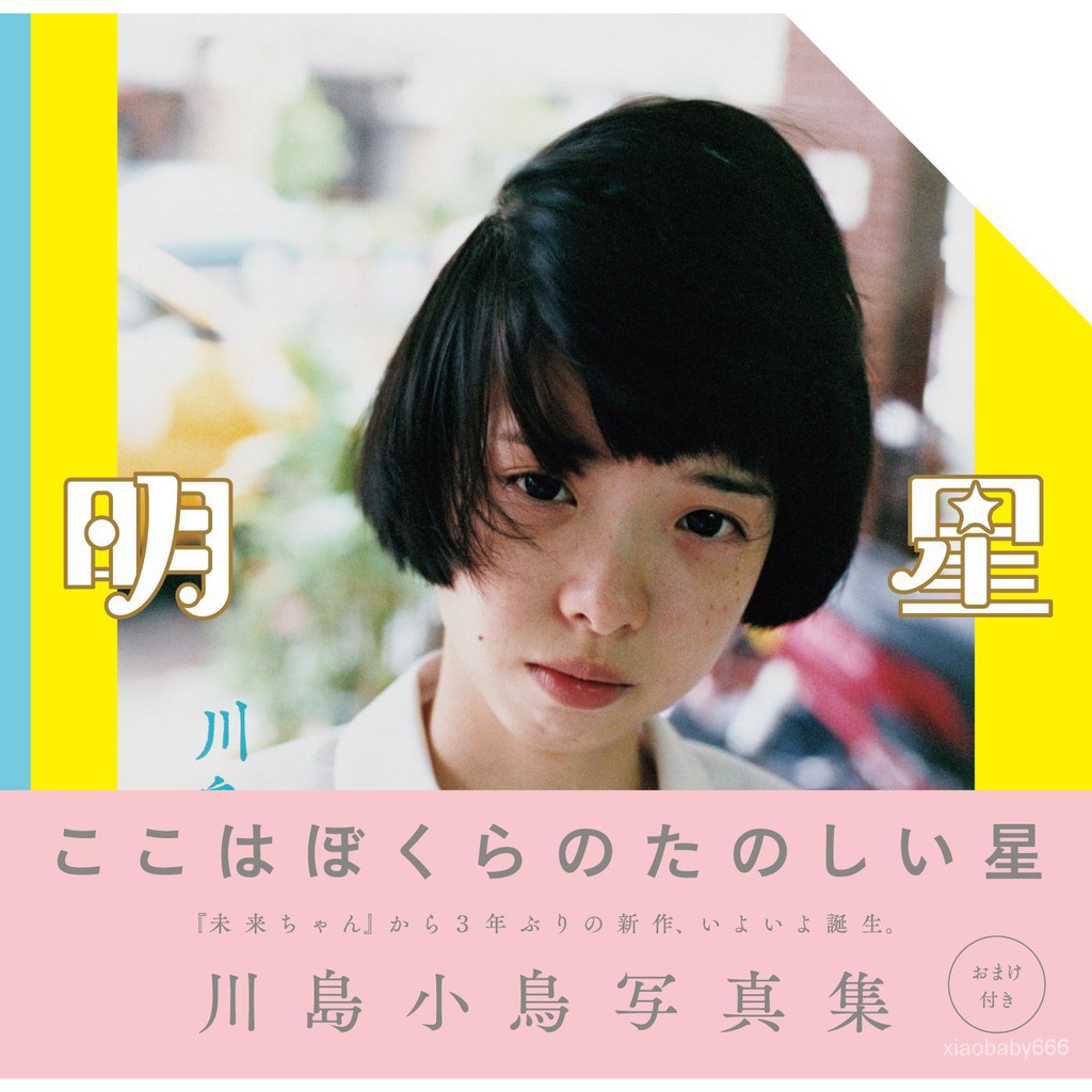 川島小鳥 300部限定 写真集 cozfish ZINE『まほう』