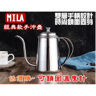 可搭配【Welead 可鎖固 溫度計】MILA 手沖咖啡壺 700cc 不鏽鋼手沖壺 細口壺 細嘴壺電磁爐