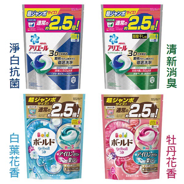 日本P&amp;G~第三代3D洗衣球 洗衣膠球/補充包44入