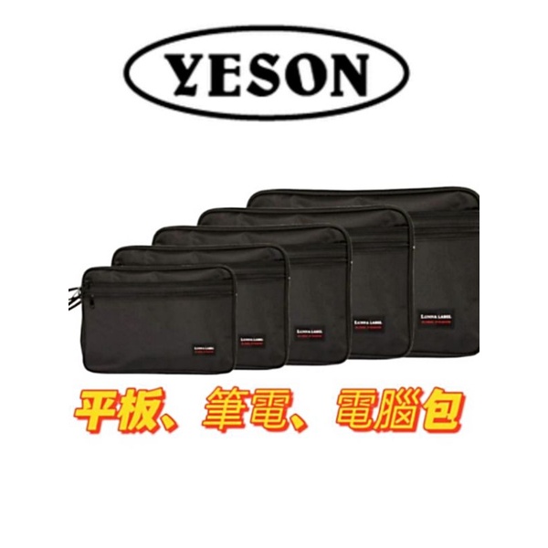 🎀【五洲】YESON超輕薄公事包🇹🇼筆電包/電腦包/平板包/手提包，精巧收納~ 5段🔫快速出貨
