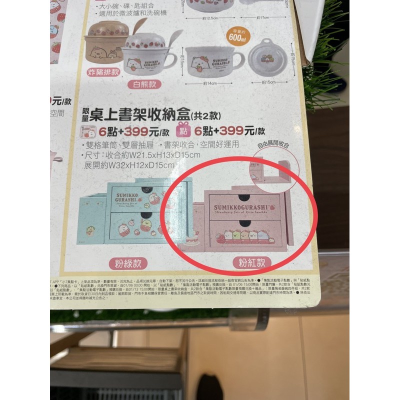 7-11 角落生物 桌上書架收納盒 粉紅色