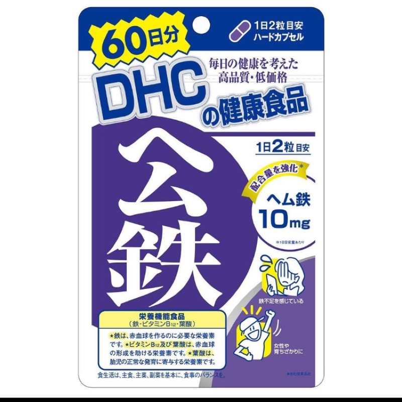 DHC公鐵～紅嫩鐵素(60日份) DHC Heme Iron