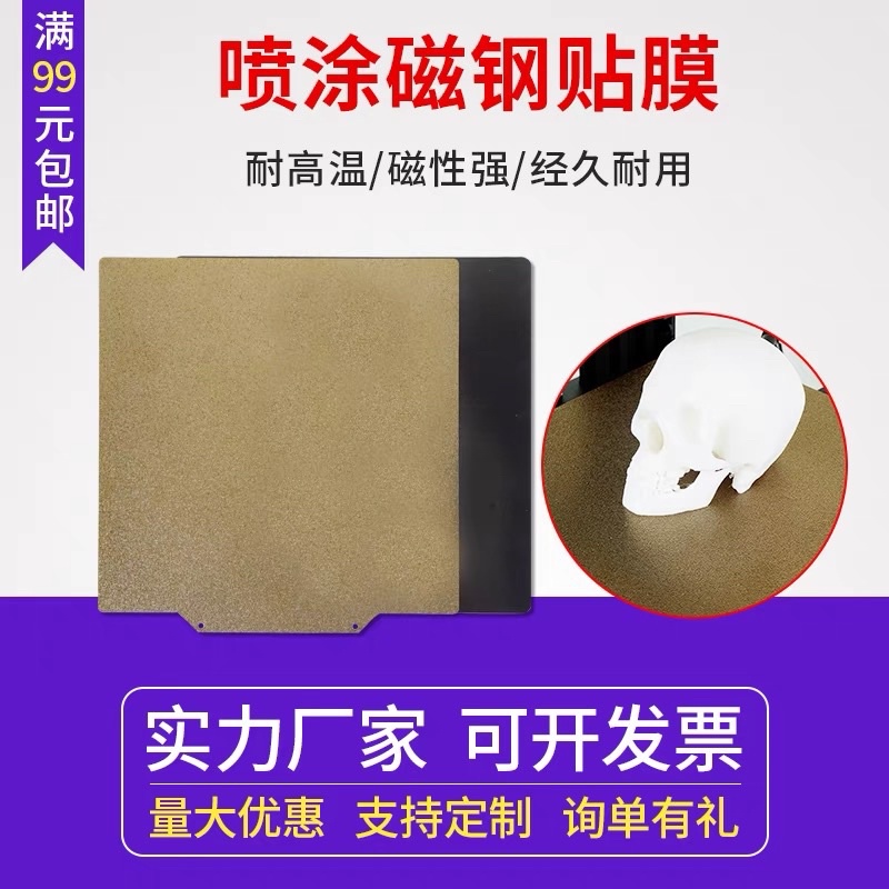 噴砂PEI 磁吸鋼板 列印平台 PEI鋼板 快取平台 彈簧鋼板 3D列印機適用【瘋3D】