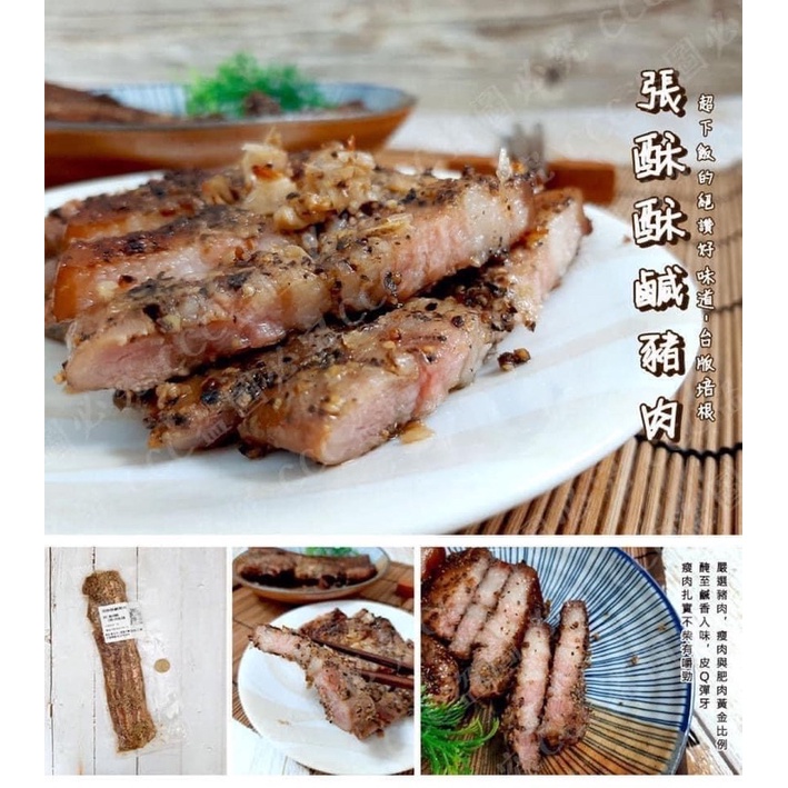 張酥酥鹹豬肉 300g/條/包（冷凍）