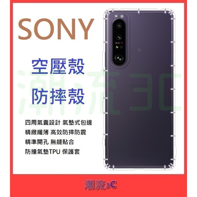 Sony 空壓殼 適用 Xperia 10III 1III 5III 1 10 5 III 軟殼 透明殼 保護殼 手機殼