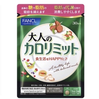 ⭐️多件優惠🎊日本🇯🇵FANCL 芳珂 加強版 大人版 新版 熱控 深綠 90粒 30日 卡路里控制