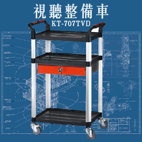 老張 Kt 707tvd 視聽整備車 黑工作車手推車工具車餐車 蝦皮購物