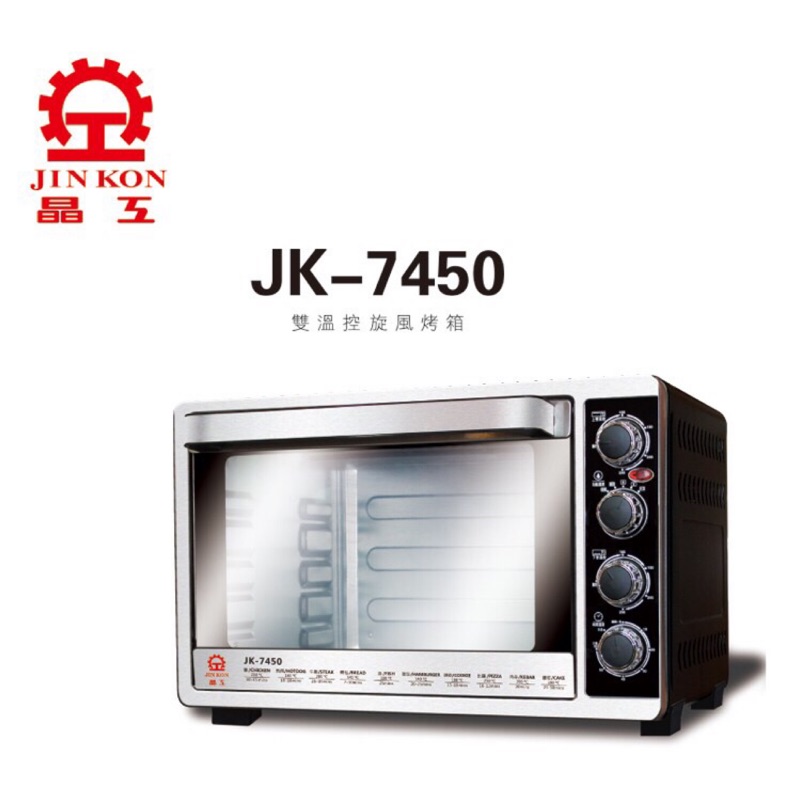 Jk-7450溫控炫風烤箱  含運