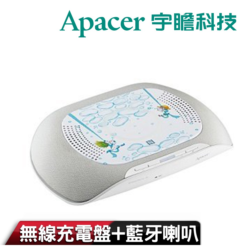 Apacer宇瞻 X 幾米限量聯名無線充電盤 +藍芽喇叭 支援IPHONE8 / IPHONE X WP210