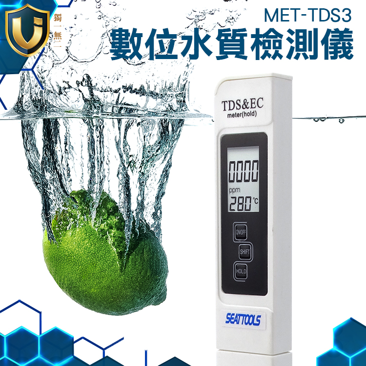 《獨一無2》TDS EC MET-TDSEC 水族檢測 驗水筆 蒸餾水 飲用水 三合一TDS檢測