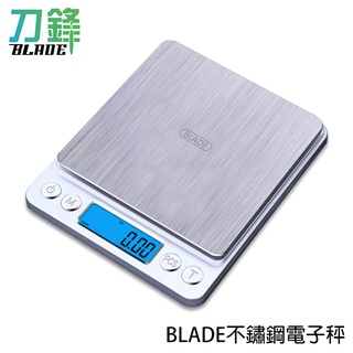 BLADE不鏽鋼電子秤 臺灣公司貨 烘焙秤 料理秤 電子秤 廚房秤 食物秤 現貨 當天出貨 刀鋒商城
