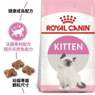 <CRAZY-PET>ROYAL CANIN 法國皇家-幼母貓/幼貓飼料K36-2kg