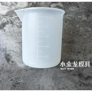 *5號模具館* 小龍DIY手工製作工具水晶滴膠免洗矽膠量杯帶刻度100ml250ml調膠杯子