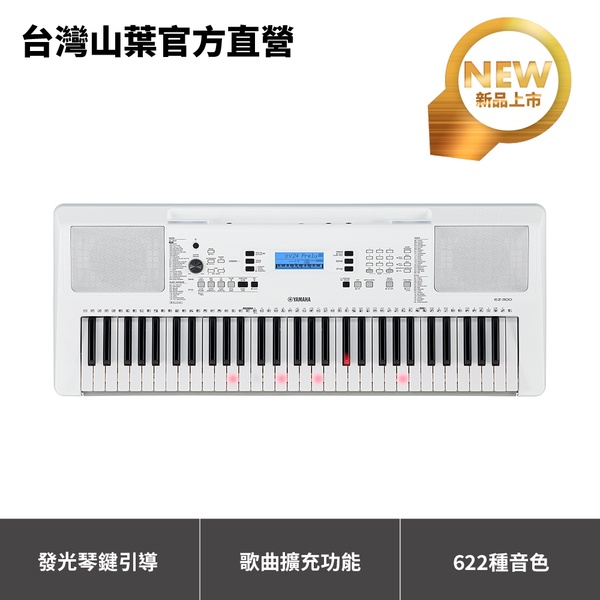 Yamaha EZ-300 數位發光標準61鍵 手提電子琴 (出貨包含：E系列專用腳架、原廠防塵套)