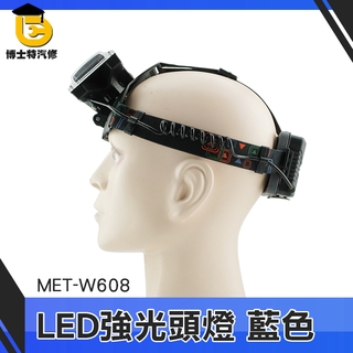 博士特汽修 防水探照燈 LED頭燈頭戴式強光 可充電 工作汽修釣魚工地專用 礦洞 附鋰電池 夜遊探險