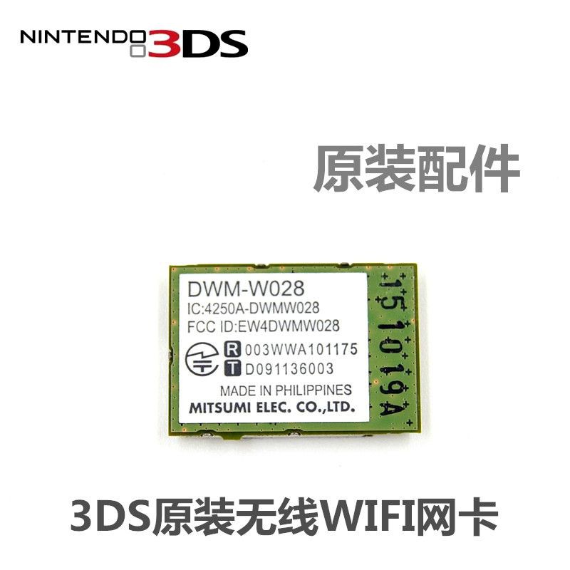 2ds 3ds 無線網卡wifi模組 蝦皮購物