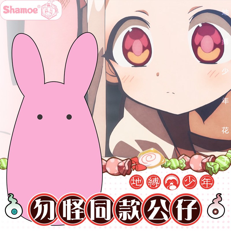 卡漫預售地縛少年花子君周邊勿怪公仔動漫同款妖精小姐二次元玩偶娃娃 蝦皮購物