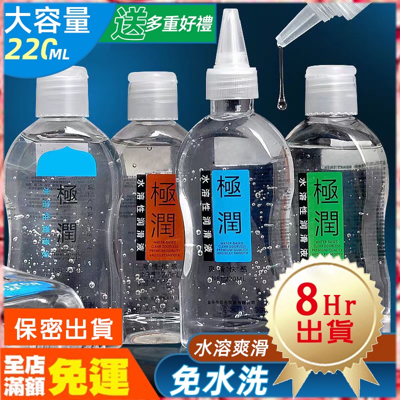 現貨🌈情趣樂園 極潤220ml 潤滑液 潤滑油 潤滑劑 水溶性潤滑 人體潤滑油 夫妻情趣 按摩油 成人用品 情趣A01