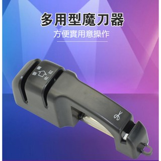 磨刀器 萬能磨刀器 磨菜刀剪刀水果刀等廚房各種刀具 多功能磨刀器 磨刀石磨刀棒 磨刀棒 廚房磨菜刀 磨剪刀 剪刀棒