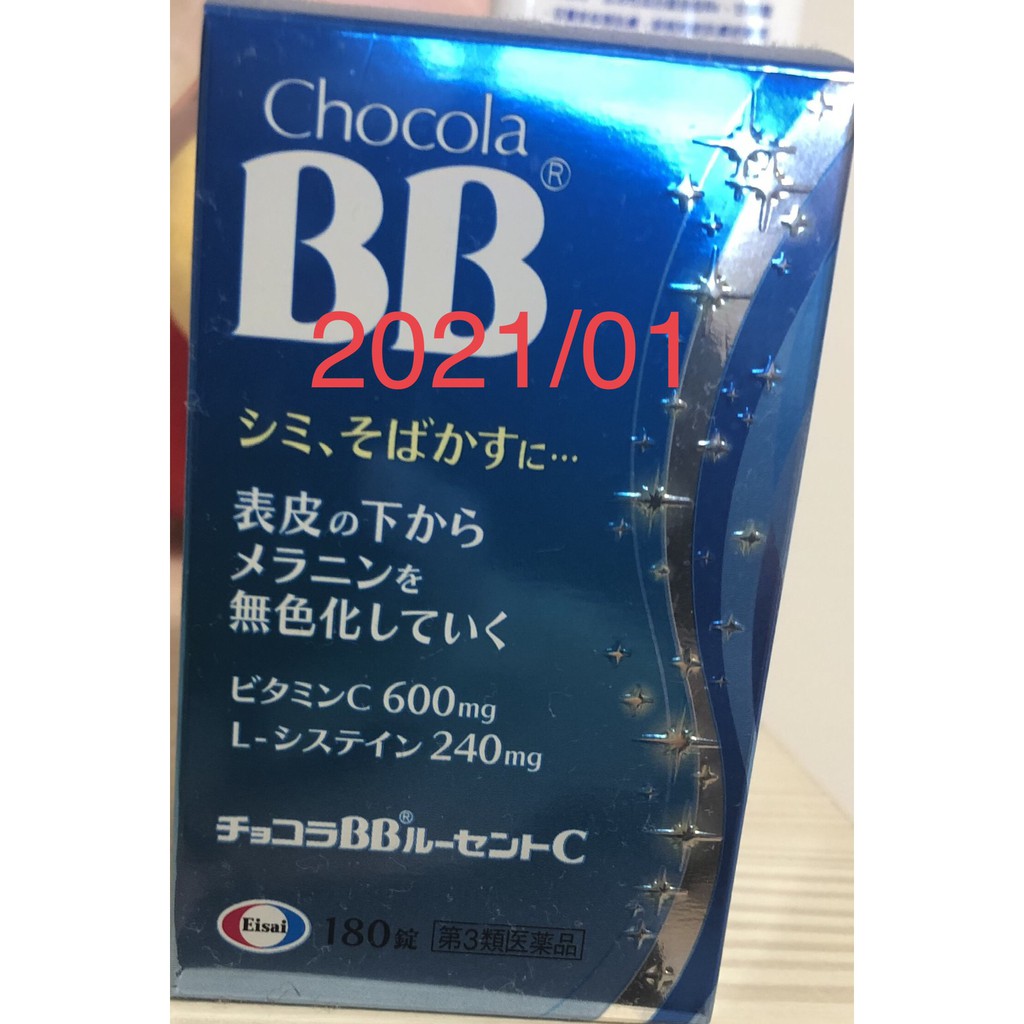 晶田日系~日本代購 日本帶回 Chocola BB 俏正美藍色包裝 180錠裝 歡迎選購