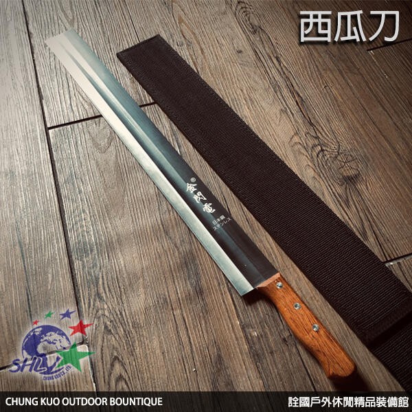日本鋼製鋒利西瓜刀 / 長、短兩個尺寸可選 【詮國】