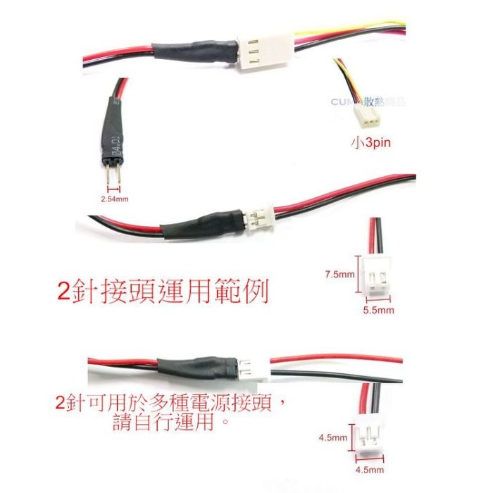 光華cuma散熱精品 多用途電源轉接線wip274 風扇小3pin 轉2針 間距2 54mm Diy轉接超好用 現貨 蝦皮購物