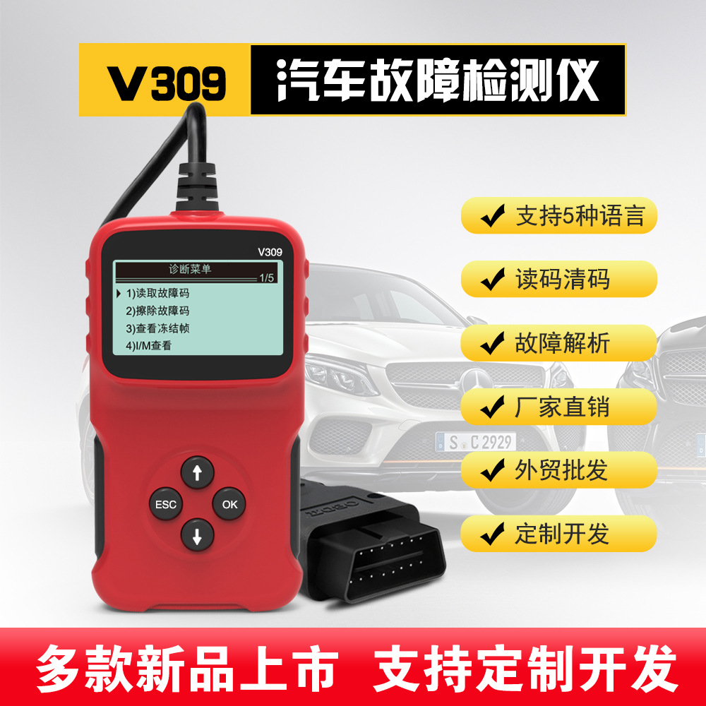 OBD V309汽車故障檢測儀 elm327 OBD2 V309汽車診斷工具 讀碼卡 OBDII V309（有簡体中文)