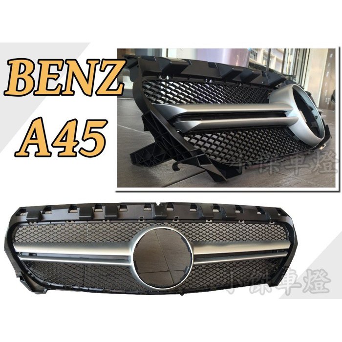 》傑暘國際車身部品《全新 BENZ W176 A180 A200 A250 AMG A45樣式 大星 水箱罩 水箱護罩