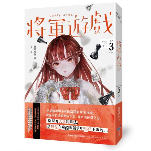 夜間飛行 塔羅遊戲die系列01 撲克遊戲r Die系列02 將軍遊戲 Play Or Die系列03 完 蝦皮購物
