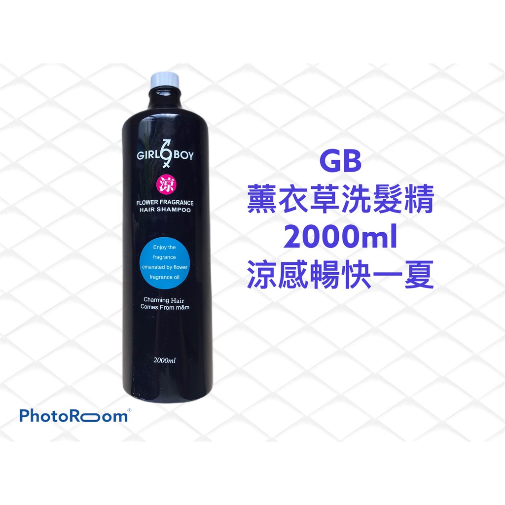 【公司貨!超取限兩瓶!】GB 薰衣草洗髮精 大包裝 美髮沙龍用 職業用 家庭用 涼感配方