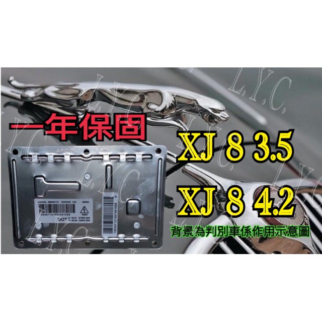 新-JAGUAR 積架 捷豹 HID 大燈穩壓器 大燈安定器 安定器 XJ8