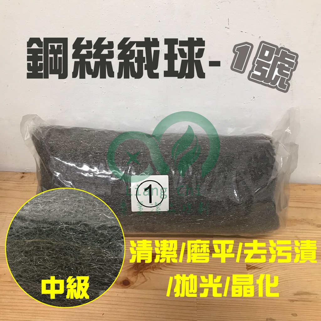 鋼絲絨球 ECOLAB STEELWOOL ROLL 【清潔用品/潔品規劃大師】-2000免運，鋼絲絨/清潔/去污/拋光