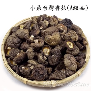 -小朵台灣埔里香菇(A級品)/鈕釦冬菇- 黑皮冬菇，黑早品種，包肉粽，煮雞湯，各式香菇料理，一口一顆很實用，居家必備。