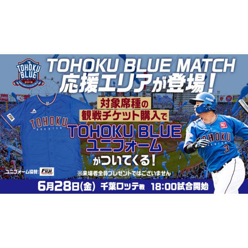 NPB 日本職棒 東北樂天金鷲 樂天金鷹 2019 TOHOKU BLUE 棒球球衣 空白背號