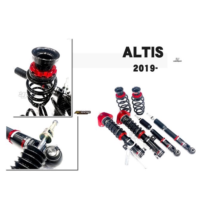 超級團隊S.T.G ALTIS 12代 19 20 2019 2020年 BC 避震器 V1 30段阻尼 高低軟硬可調