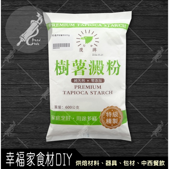 【幸福家】鷹牌樹薯粉600g