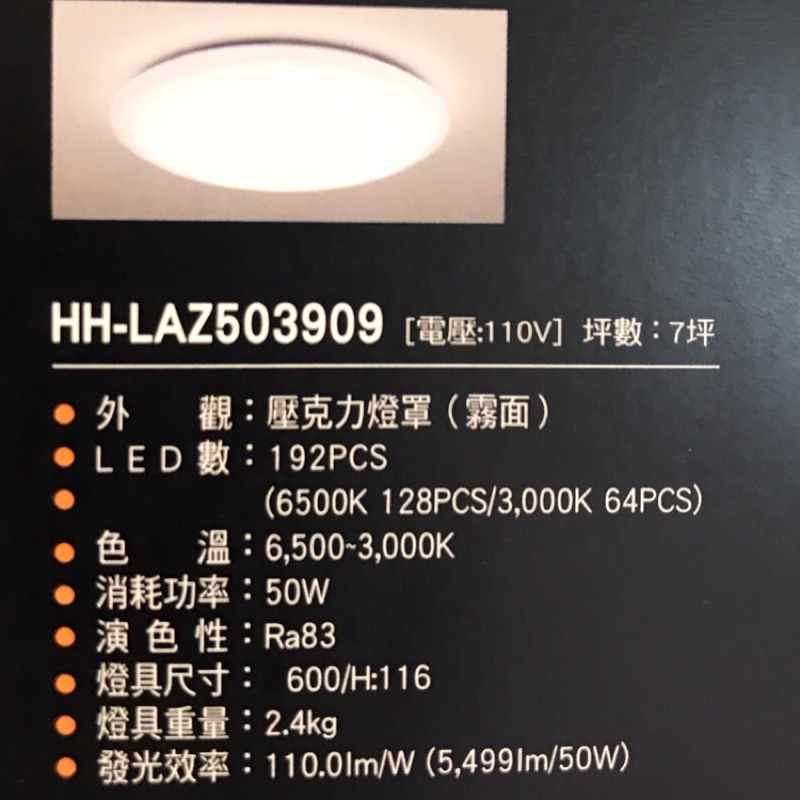 福星高照# 國際吸頂50W（HH-LAZ503909) LED50W 調光 調色 吸頂燈
