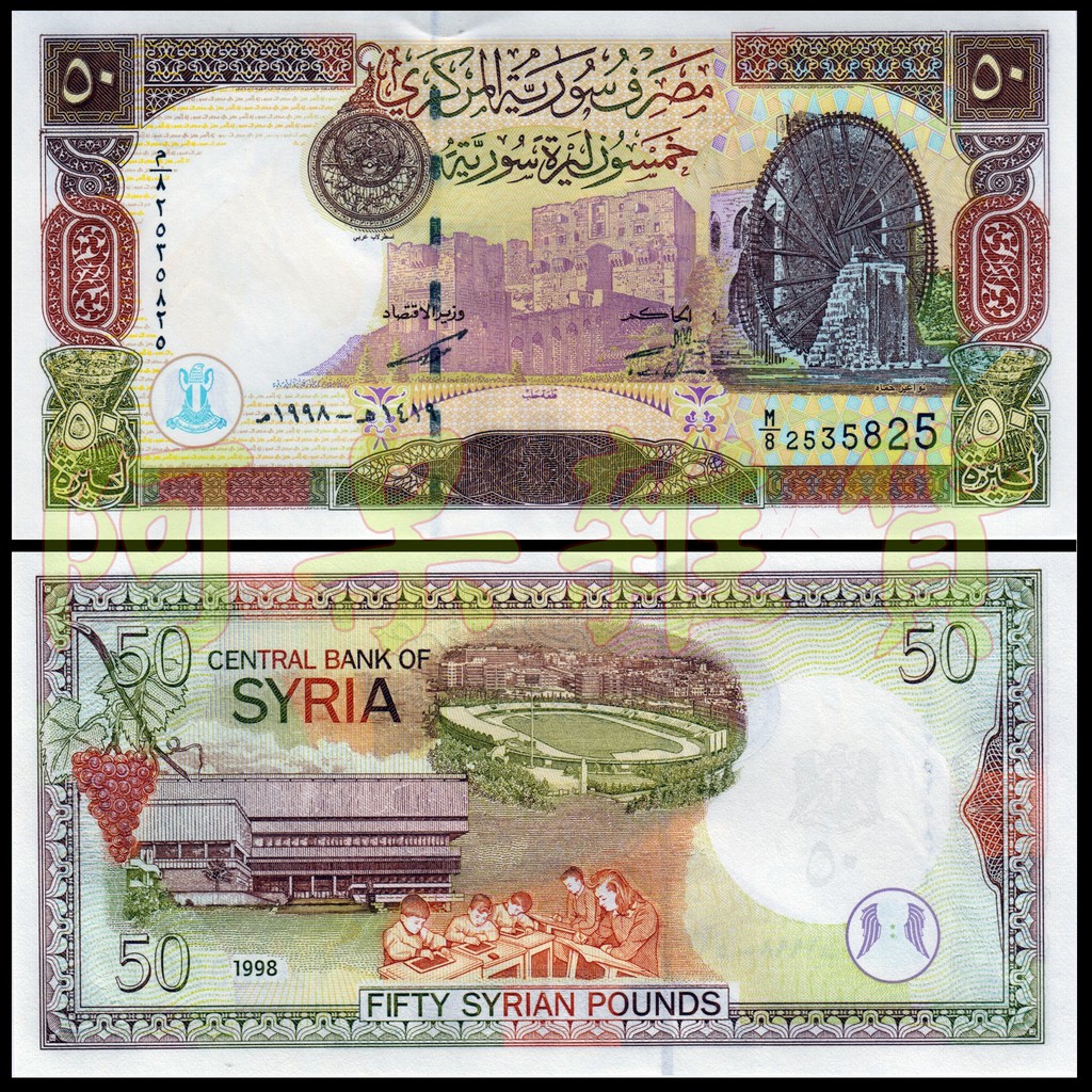 阿呆雜貨 現貨實拍 敘利亞 50鎊 1998年 大馬士革 圖書館 戰亂國家 非現行流通貨幣 紙鈔 錢幣 真鈔