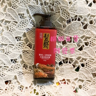 古寶無患子 養氣人參髮翳洗髮精華露550g/草本植萃系列 抗屑洗髮精露 500g 《摳摳百貨附發票》