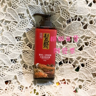 古寶無患子 養氣人蔘髮翳洗髮精華露550g/草本植萃系列 抗屑洗髮精露 500g 《摳摳百貨附發票》