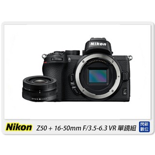 另有現金價優惠~活動登錄送保固~Nikon Z50 NIKKOR Z DX 16-50mm F3.5-6.3 VR單鏡組