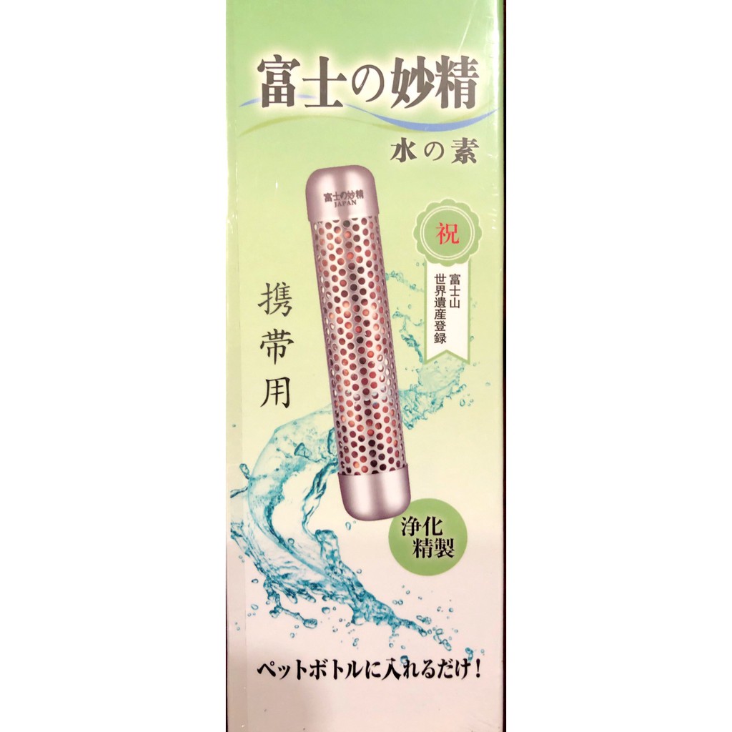 日本 富士水妙精 (攜帶型) 淨水棒. 水妙精/過濾水質/高科技淨水棒