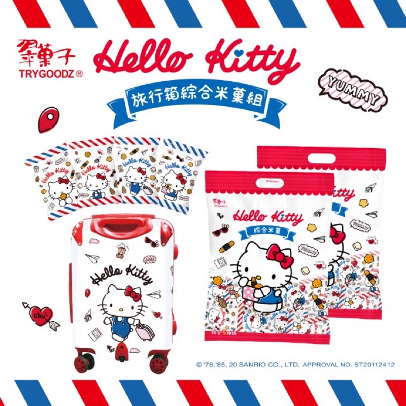 Hello Kitty行李箱+米果