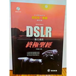 DSLR-數位攝影-終極聖經