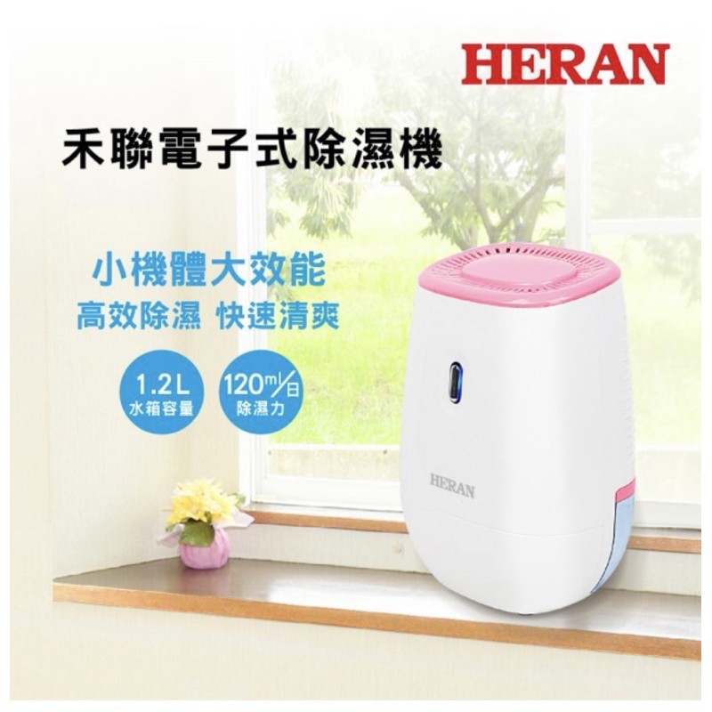 【HERAN 禾聯】粉色電子式除溼機 HDH-0391(P)